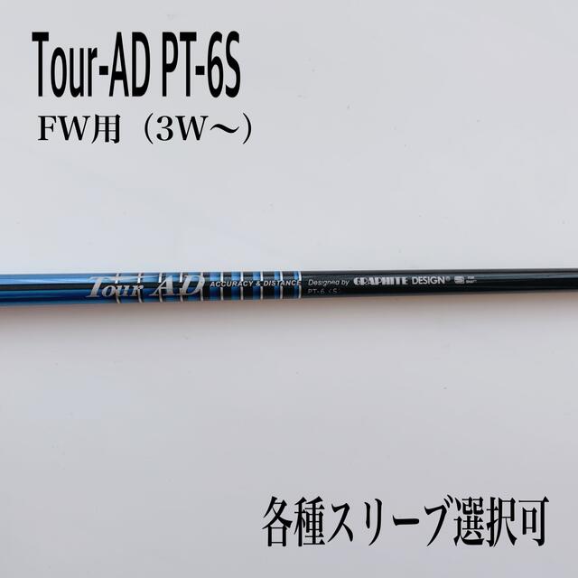 【美品】ツアーAD PT 6s