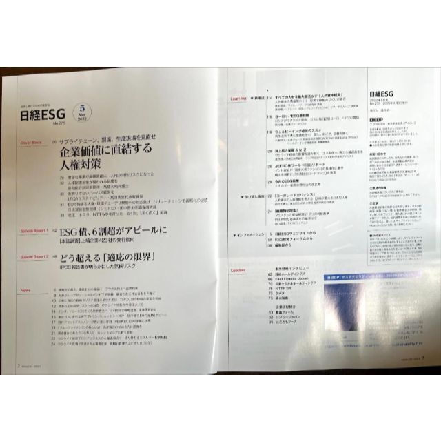 日経ESG 2022年 5月号 #SDGs インテリア/住まい/日用品のインテリア/住まい/日用品 その他(その他)の商品写真