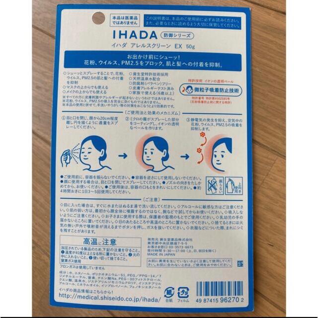 SHISEIDO (資生堂)(シセイドウ)のIHADA   イハダ アレルスクリーンEX 50g コスメ/美容のコスメ/美容 その他(その他)の商品写真