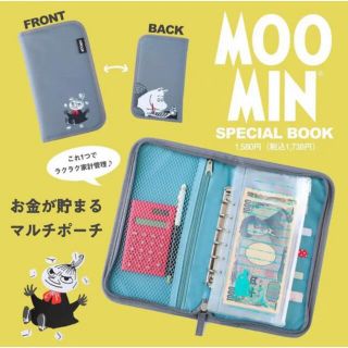 ムーミン(MOOMIN)の⭐️限定・新品⭐️【MOOMIN ムーミン】お金が貯まるマルチポーチ★付録❗️(ポーチ)