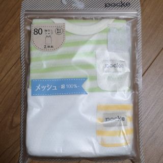 シマムラ(しまむら)の【未開封】メッシュ　タンクトップ　80(肌着/下着)