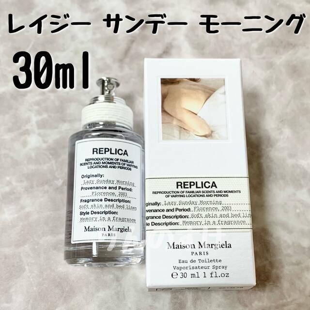 新品未使用 マルジェラ　レプリカ　レイジーサンデーモーニング　30ｍl