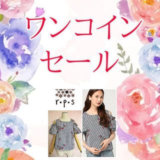 アルピーエス(rps)の最終処分【アールピーエス】小花柄総刺繍ギンガムチェック肩あきブラウス(シャツ/ブラウス(半袖/袖なし))