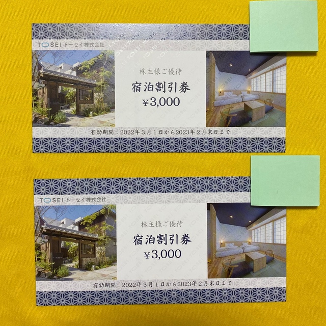 2021春夏新色】 TOSEI トーセイ 株主優待券 30000円 枚数増減可