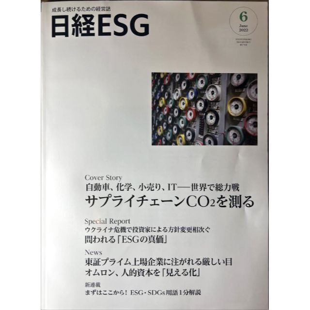 日経ESG 2022年 6月号 #SDGs その他のその他(その他)の商品写真