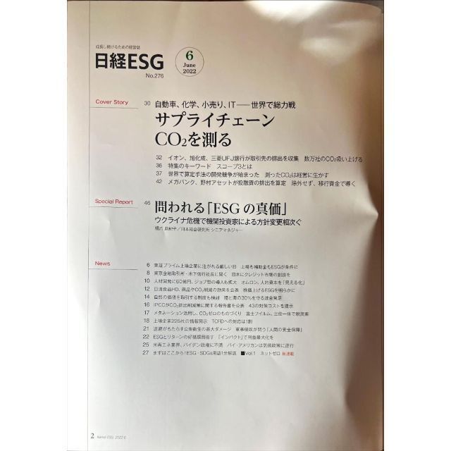 日経ESG 2022年 6月号 #SDGs その他のその他(その他)の商品写真