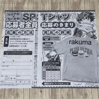 ちいかわ Tシャツ 応募券 ジャンプGIGA ヒロアカの通販 by ミャウ｜ラクマ