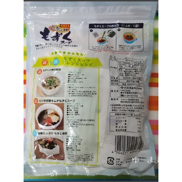 ②もずくスープ　コストコ　COSTCO