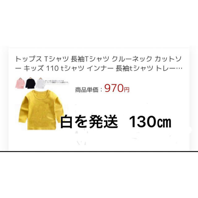 白 長袖 ロンtシャツ  キッズ/ベビー/マタニティのキッズ服男の子用(90cm~)(Tシャツ/カットソー)の商品写真