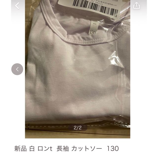 白 長袖 ロンtシャツ  キッズ/ベビー/マタニティのキッズ服男の子用(90cm~)(Tシャツ/カットソー)の商品写真