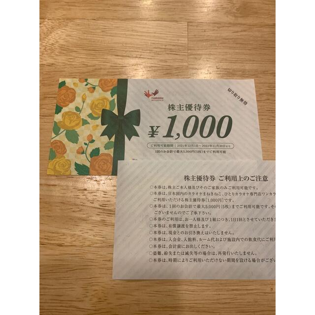 コシダカ  まねきねこ  株主優待 26,000円分