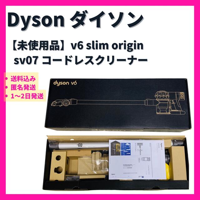 【未使用品】Dyson ダイソン v6 slim origin mo sv07