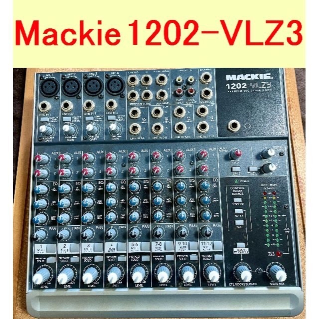 MACKIE 1202-VLZ3 アナログミキサー - ミキサー
