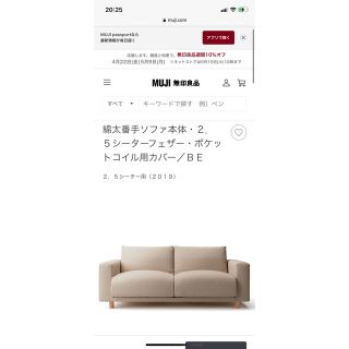 ムジルシリョウヒン(MUJI (無印良品))の無印　2.5シーター用　ソファカバー(ソファカバー)