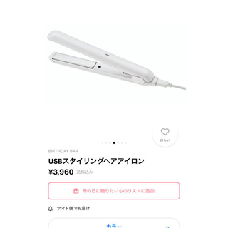 USB スタイリングヘアアイロン(ヘアアイロン)