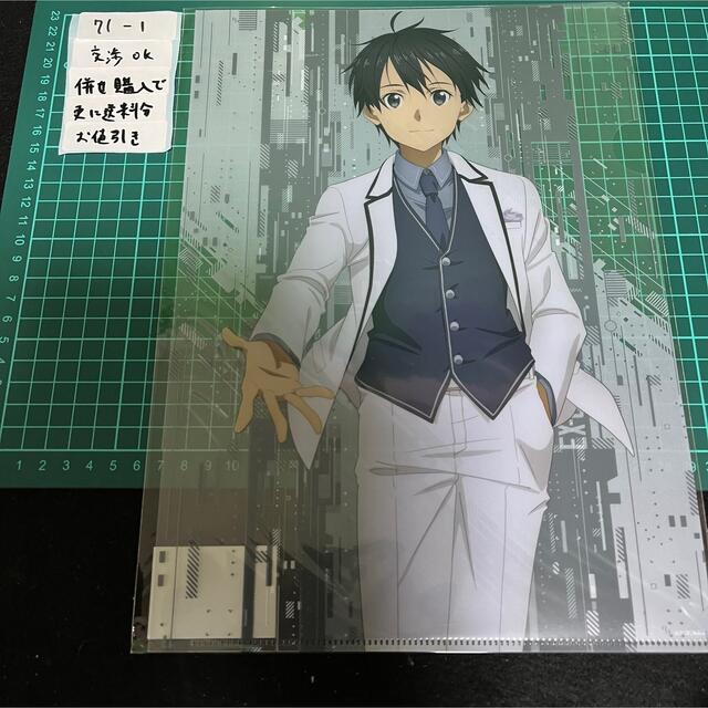 ユウキのsaoSAO ソードアート　エクスクロニクル京都限定　クリアファイル　キリト