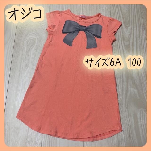 OJICO(オジコ)のサイズ 6A オジコ リボン ピンク ワンピース キッズ/ベビー/マタニティのキッズ服女の子用(90cm~)(ワンピース)の商品写真