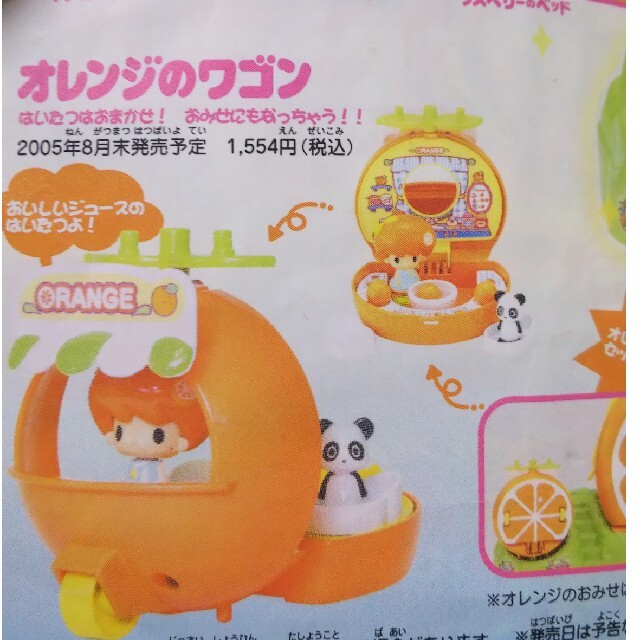 平成レトロ体 こえだちゃんとちいさな木のおうち