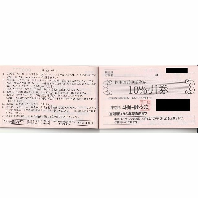 超お買い得！ 10％割引券 株主優待券 ニトリ ニトリ】株主優待券 2023