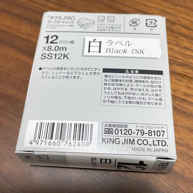 【エブリー135様専用】KING JIM テプラテープ SS12K インテリア/住まい/日用品のオフィス用品(OA機器)の商品写真