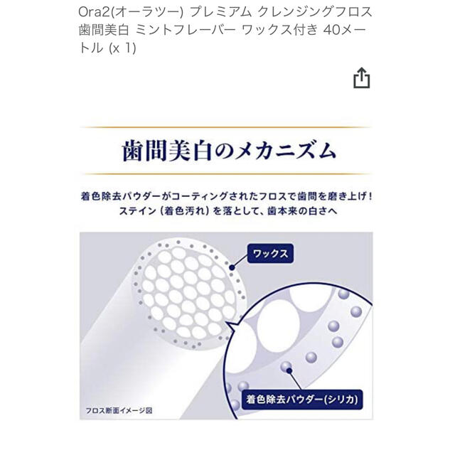 Ora2(オーラツー) プレミアム クレンジングフロス 歯間美白  5＋おまけ コスメ/美容のオーラルケア(歯ブラシ/デンタルフロス)の商品写真