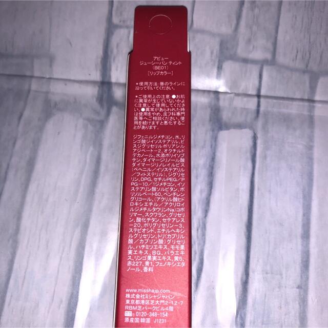 MISSHA(ミシャ)の新品・未使用♡アビュー　ジューシーパン　ティント　BE01 コスメ/美容のベースメイク/化粧品(口紅)の商品写真
