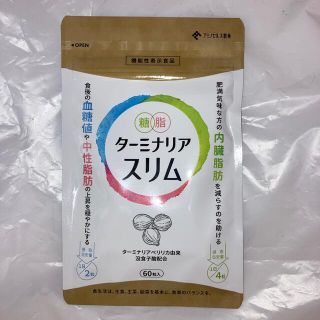 ターミナリアスリム(ダイエット食品)