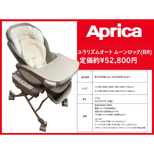 アップリカ ユラリズムオート ムーンロック(BR) ハイローチェア