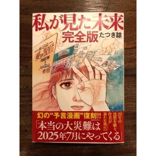 私が見た未来　完全版(その他)