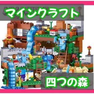 ブロック おもちゃ 知育 マインクラフト風 マイクラ レゴ 互換 洞窟セット(知育玩具)