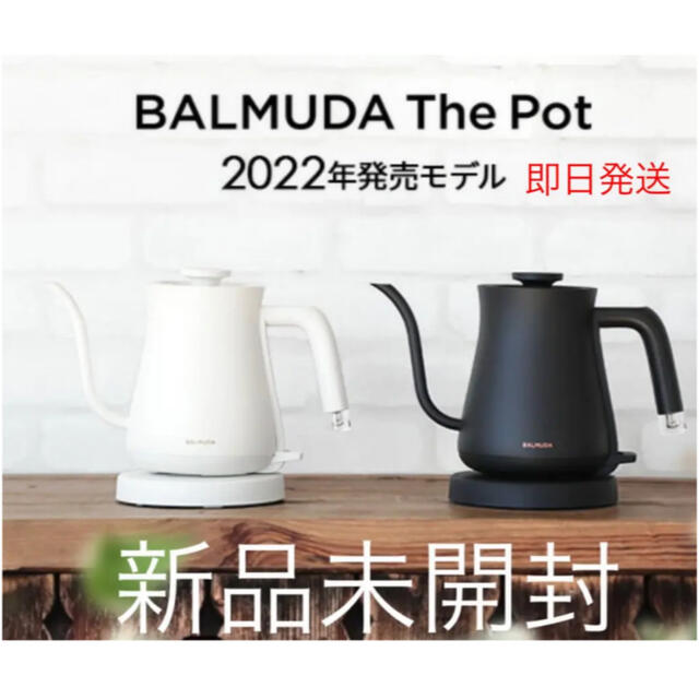 BALMUDA - 電気ケトル バルミューダ ザ・ポット K07A-WH K07A-BKの通販