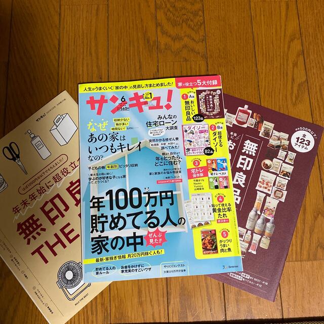 サンキュ6月号 エンタメ/ホビーの本(住まい/暮らし/子育て)の商品写真