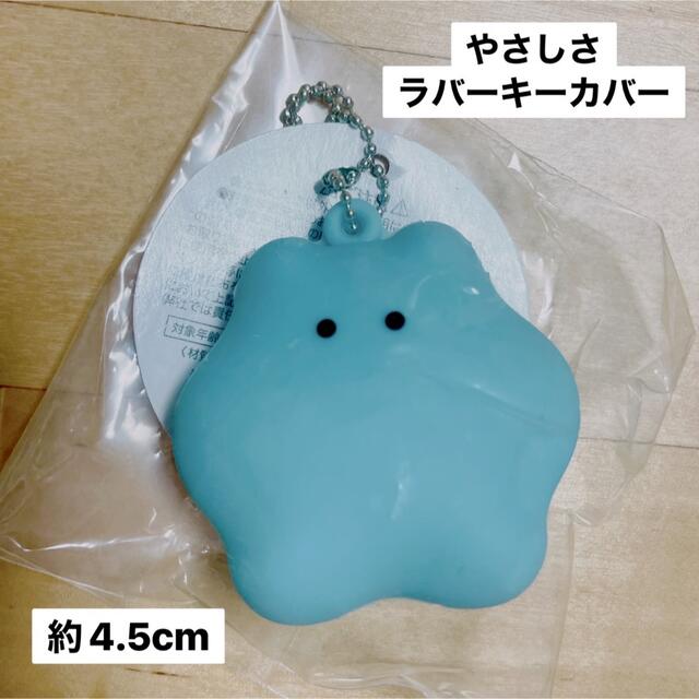 【新品】やさしさ　ラバーキーカバー エンタメ/ホビーのおもちゃ/ぬいぐるみ(キャラクターグッズ)の商品写真