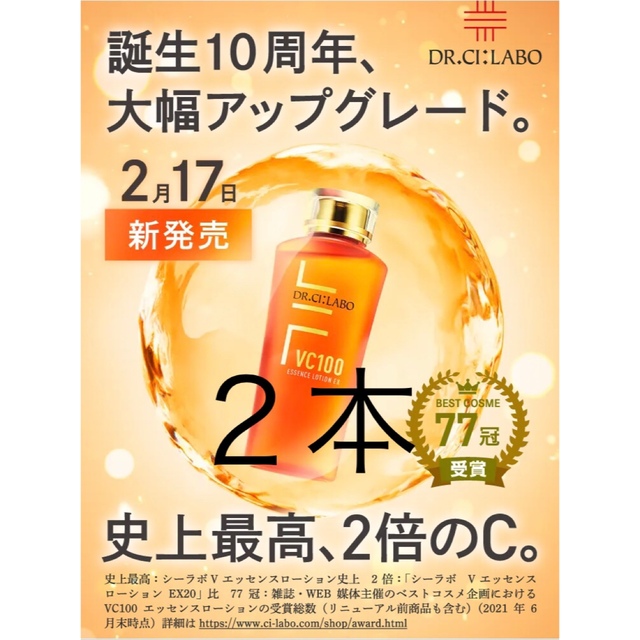 ドクターシーラボ　VC100 V エッセンスローション EX R 150ml