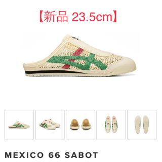 オニツカタイガー(Onitsuka Tiger)のオニツカタイガー メキシコ 66  サボ MEXICO 66 SABOT(スニーカー)