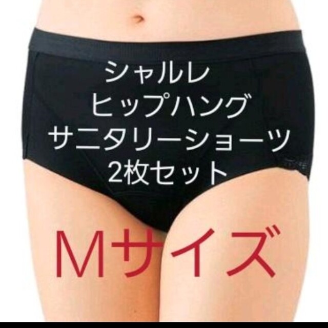 aki様専用 ヒップハングサニタリーショーツM2枚セット | フリマアプリ ラクマ