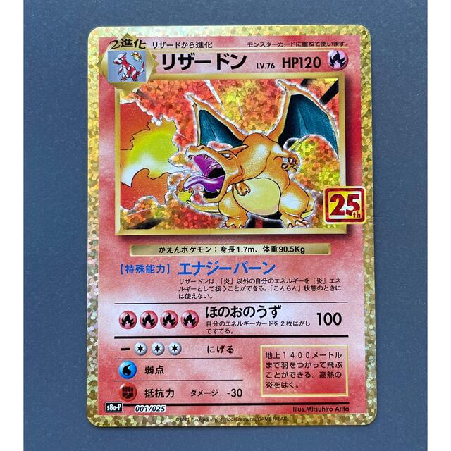 即購入OK!リザードン 25th 【公式】 www.gold-and-wood.com