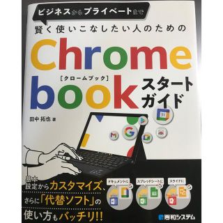 Chrome bookスタートガイド(コンピュータ/IT)