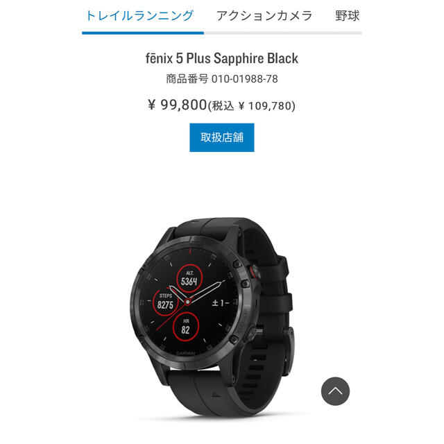 GARMIN fēnix 5 Plus Sapphire Black