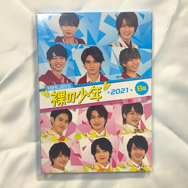 裸の少年 2021 B盤