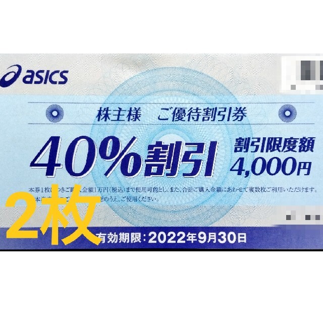 asics - アシックス株主優待40%割引券2枚の通販 by pu-sann219's shop 