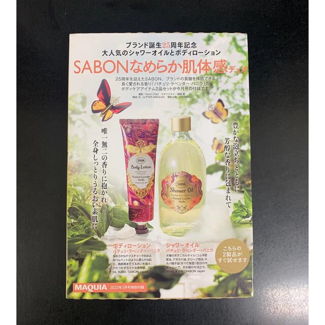 SABON(サボン)の【即購入OK・送料無料】マキア3月号付録7個セット コスメ/美容のボディケア(ボディローション/ミルク)の商品写真