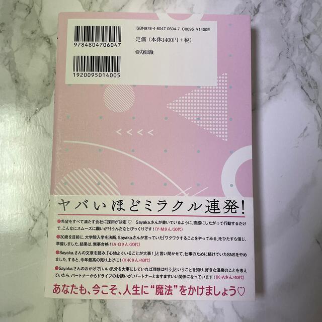 今さらだけど、引き寄せちゃった！ スピ初心者の私が、ひたすら“引き寄せの法則”を エンタメ/ホビーの本(住まい/暮らし/子育て)の商品写真