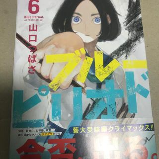 ブループリント　6巻(青年漫画)