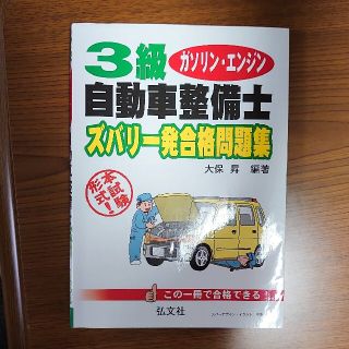 自動車整備士　問題集　未記入(科学/技術)