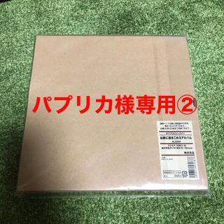 ムジルシリョウヒン(MUJI (無印良品))の無印　台紙に書きこめるアルバム(アルバム)