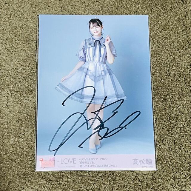 LOVE 髙松瞳 あの子コンプレックス 直筆サイン入り生写真の通販 LOVE 髙松瞳 あの子コンプレックス 直筆サイン入り生写真の通販