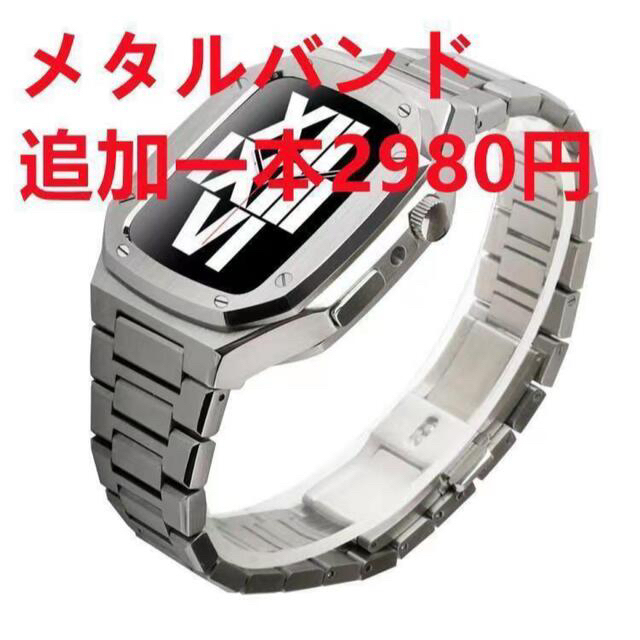 44mm  銀 apple watch メタル ステンレスベルト カスタム 金属