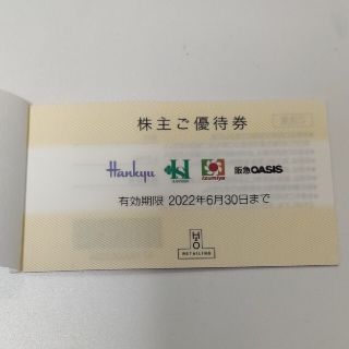 ハンキュウヒャッカテン(阪急百貨店)のエイチツーオー　株主優待　一枚(ショッピング)