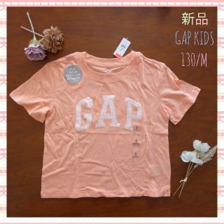 ギャップキッズ(GAP Kids)の新品未使用⭐︎GAP kids/Tシャツ130(Tシャツ/カットソー)